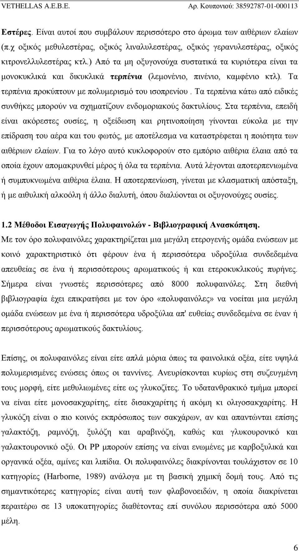 Τα τερπένια κάτω από ειδικές συνθήκες μπορούν να σχηματίζουν ενδομοριακούς δακτυλίους.