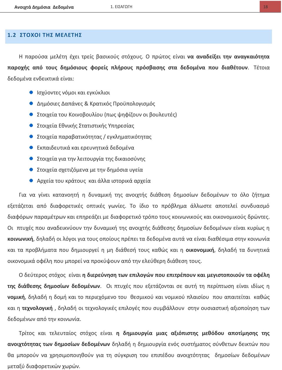 Τζτοια δεδομζνα ενδεικτικά είναι: Λςχφοντεσ νόμοι και εγκφκλιοι Δθμόςιεσ Δαπάνεσ & Κρατικόσ Ρροχπολογιςμόσ Στοιχεία του Κοινοβουλίου (πωσ ψθφίηουν οι βουλευτζσ) Στοιχεία Εκνικισ Στατιςτικισ Υπθρεςίασ