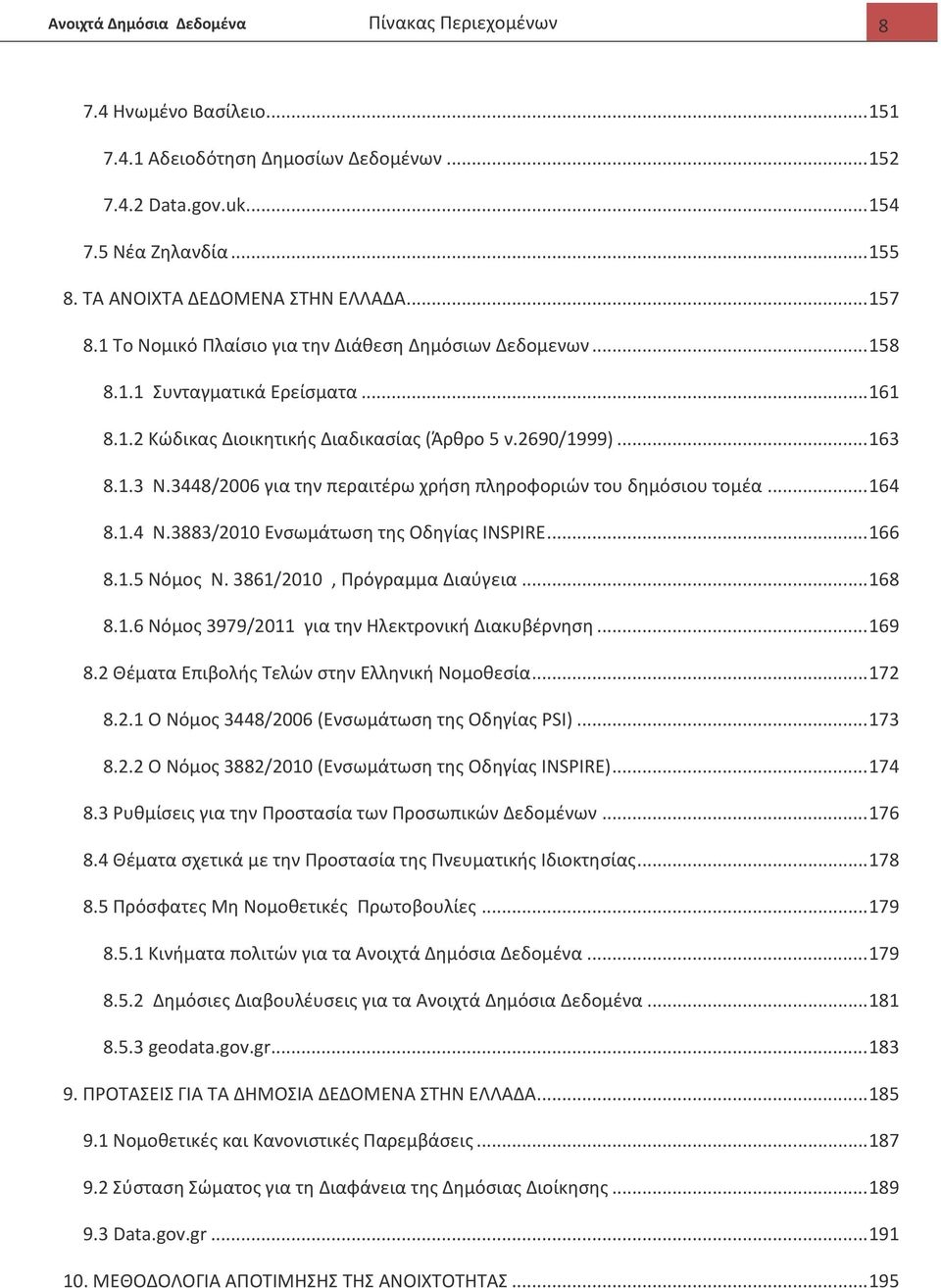 .. 163 8.1.3 Ν.3448/2006 για τθν περαιτζρω χριςθ πλθροφοριϊν του δθμόςιου τομζα... 164 8.1.4 Ν.3883/2010 Ενςωμάτωςθ τθσ Οδθγίασ INSPIRE... 166 8.1.5 Νόμοσ Ν. 3861/2010, Ρρόγραμμα Διαφγεια... 168 8.1.6 Νόμοσ 3979/2011 για τθν Θλεκτρονικι Διακυβζρνθςθ.