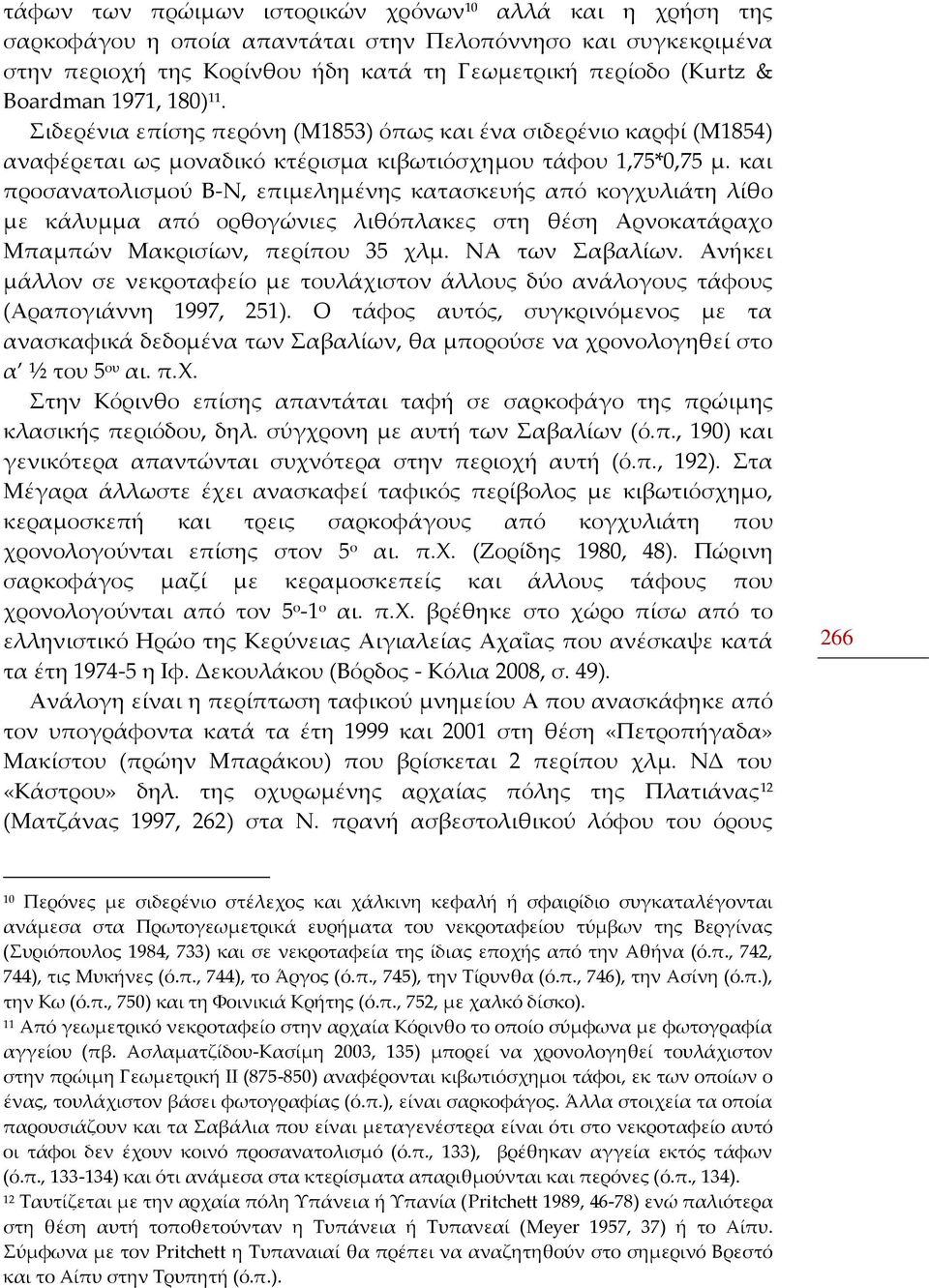 και προσανατολισμού Β-Ν, επιμελημένης κατασκευής από κογχυλιάτη λίθο με κάλυμμα από ορθογώνιες λιθόπλακες στη θέση Αρνοκατάραχο Μπαμπών Μακρισίων, περίπου 35 χλμ. ΝΑ των Σαβαλίων.