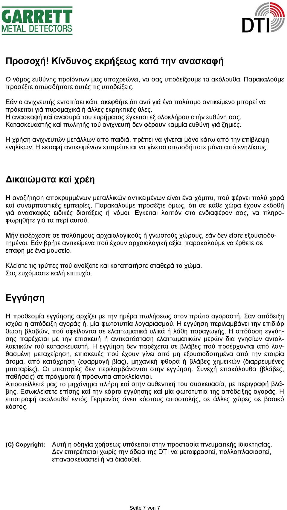 Η ανασκαφή καί ανασυρά του ευρήµατος έγκειται εξ ολοκλήρου στήν ευθύνη σας. Κατασκευαστής καί πωλητής τού ανιχνευτή δεν φέρουν καµµία ευθύνη γιά ζηµιές.