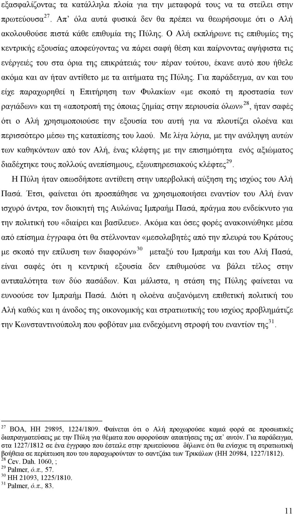 και αν ήταν αντίθετο με τα αιτήματα της Πύλης.