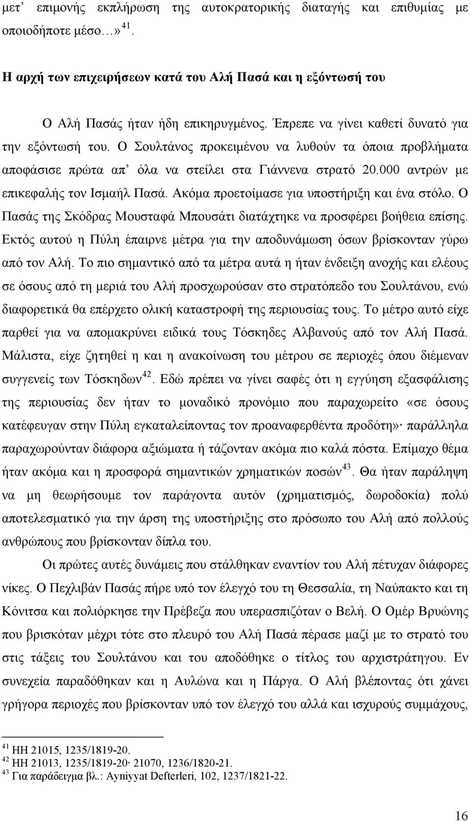 000 αντρών με επικεφαλής τον Ισμαήλ Πασά. Ακόμα προετοίμασε για υποστήριξη και ένα στόλο. Ο Πασάς της Σκόδρας Μουσταφά Μπουσάτι διατάχτηκε να προσφέρει βοήθεια επίσης.