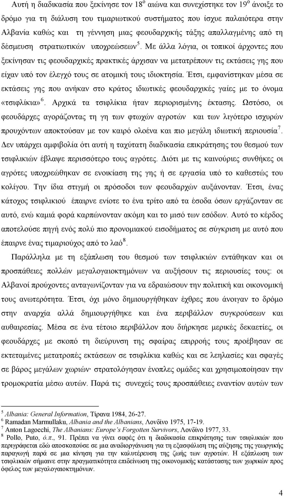 Με άλλα λόγια, οι τοπικοί άρχοντες που ξεκίνησαν τις φεουδαρχικές πρακτικές άρχισαν να μετατρέπουν τις εκτάσεις γης που είχαν υπό τον έλεγχό τους σε ατομική τους ιδιοκτησία.