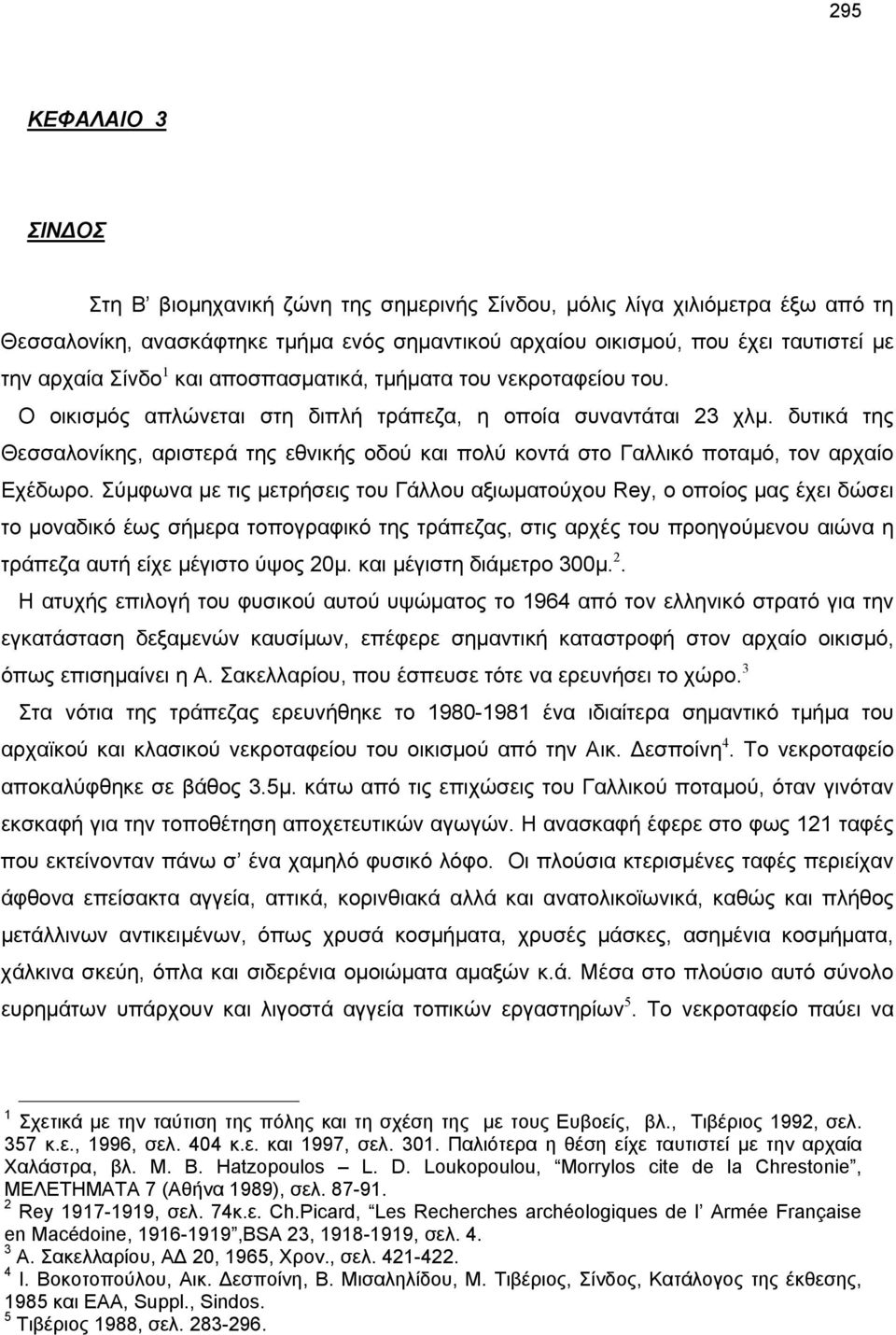 δυτικά της Θεσσαλονίκης, αριστερά της εθνικής οδού και πολύ κοντά στο Γαλλικό ποταμό, τον αρχαίο Εχέδωρο.