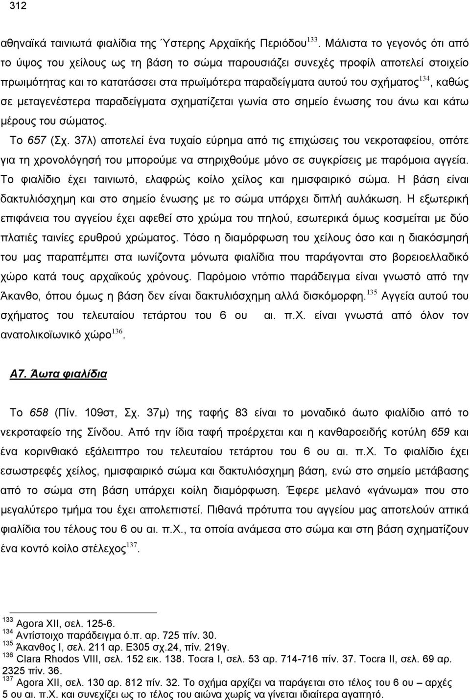 σε μεταγενέστερα παραδείγματα σχηματίζεται γωνία στο σημείο ένωσης του άνω και κάτω μέρους του σώματος. Το 657 (Σχ.