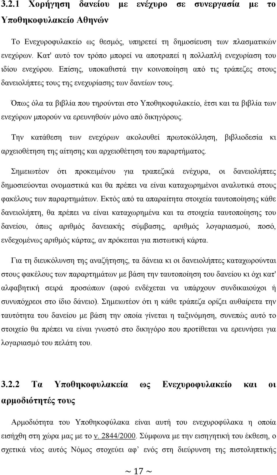 Όπως όλα τα βιβλία που τηρούνται στο Υποθηκοφυλακείο, έτσι και τα βιβλία των ενεχύρων μπορούν να ερευνηθούν μόνο από δικηγόρους.