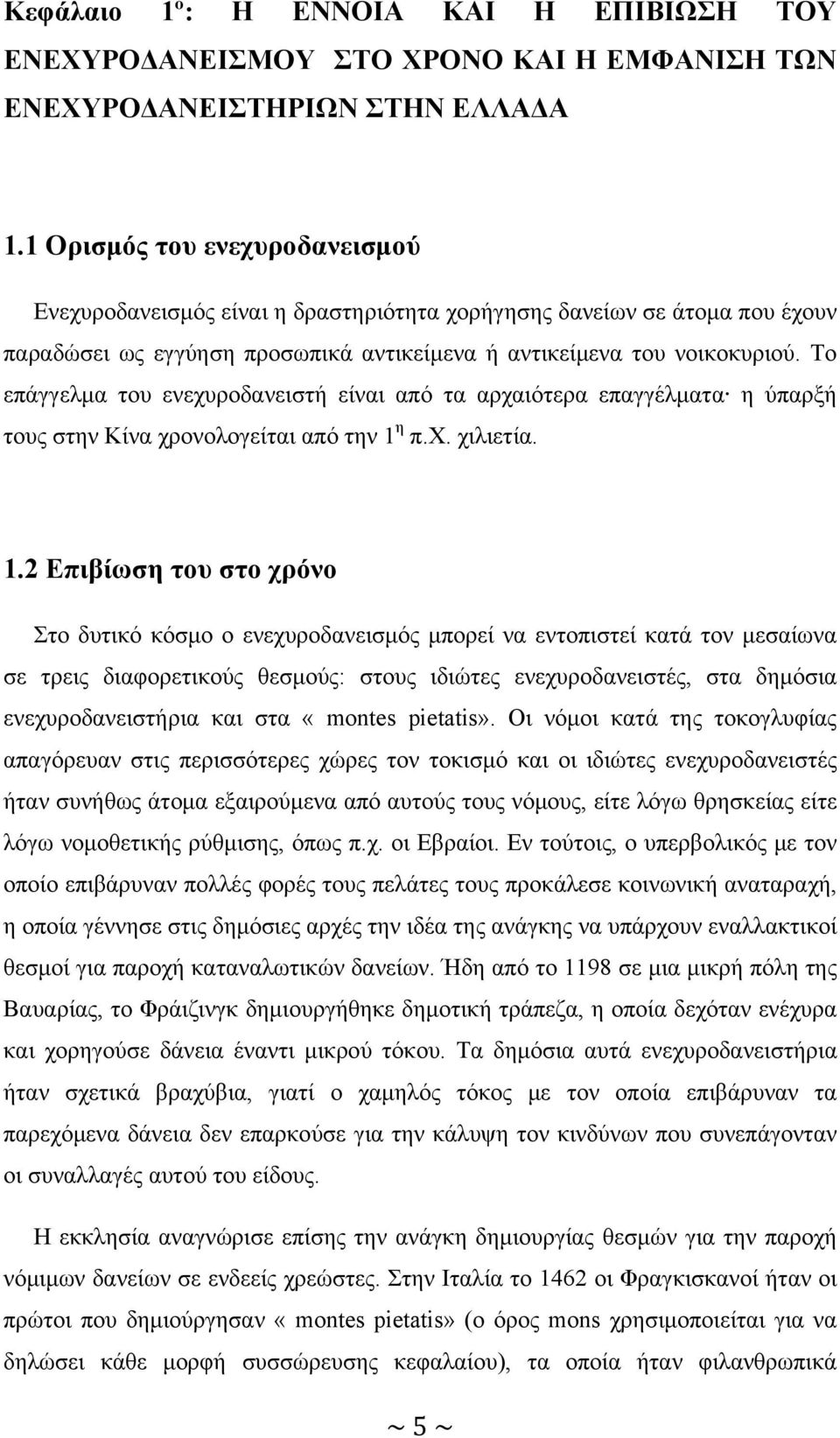 Το επάγγελμα του ενεχυροδανειστή είναι από τα αρχαιότερα επαγγέλματα η ύπαρξή τους στην Κίνα χρονολογείται από την 1 