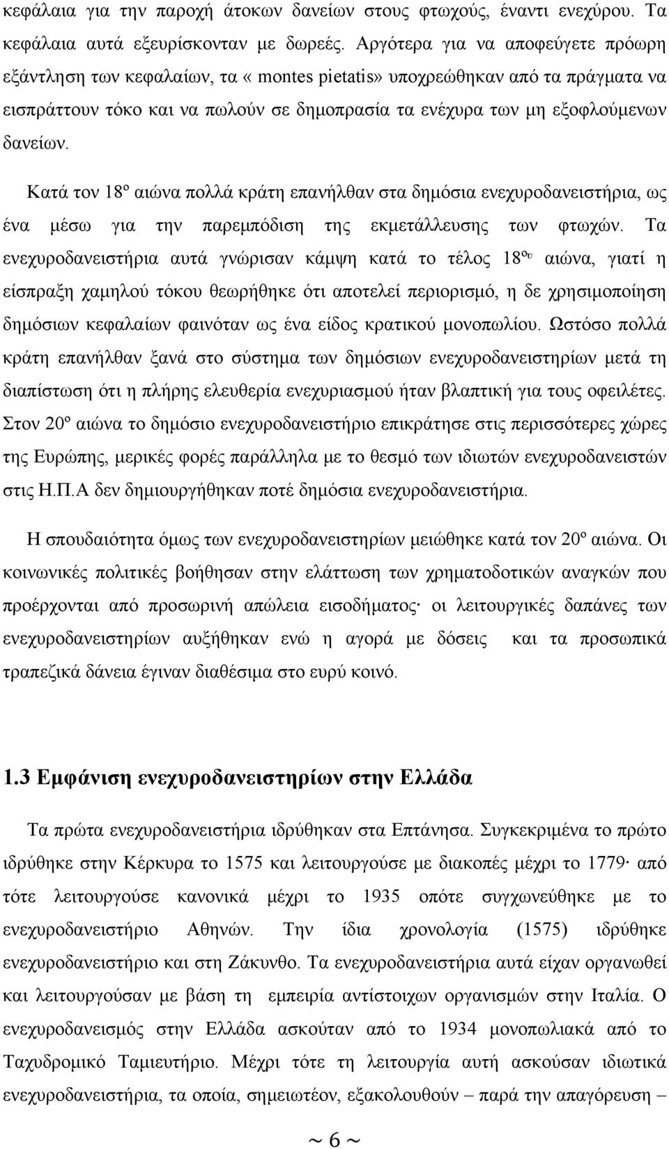 Κατά τον 18º αιώνα πολλά κράτη επανήλθαν στα δημόσια ενεχυροδανειστήρια, ως ένα μέσω για την παρεμπόδιση της εκμετάλλευσης των φτωχών.