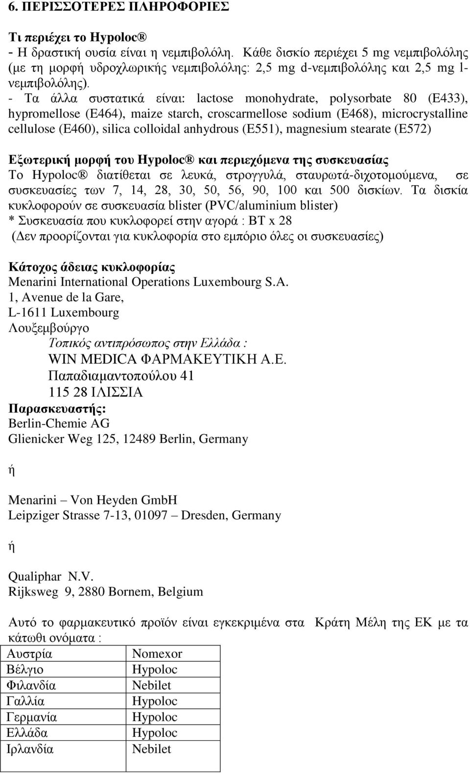 - Τα άλλα συστατικά είναι: lactose monohydrate, polysorbate 80 (E433), hypromellose (E464), maize starch, croscarmellose sodium (E468), microcrystalline cellulose (E460), silica colloidal anhydrous