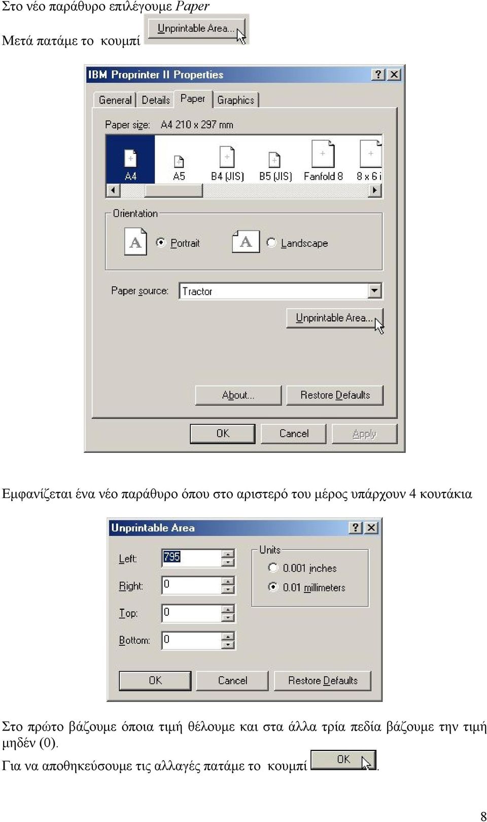 πρώτο βάζουμε όποια τιμή θέλουμε και στα άλλα τρία πεδία βάζουμε την