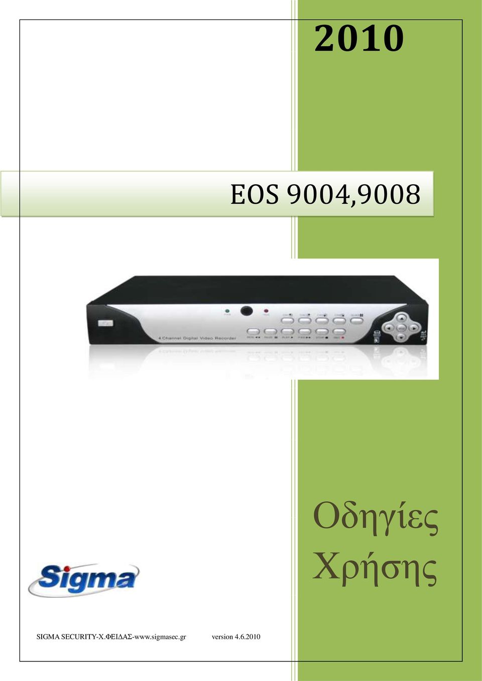 SECURITY-X.ΦΔΗΓΑ-www.