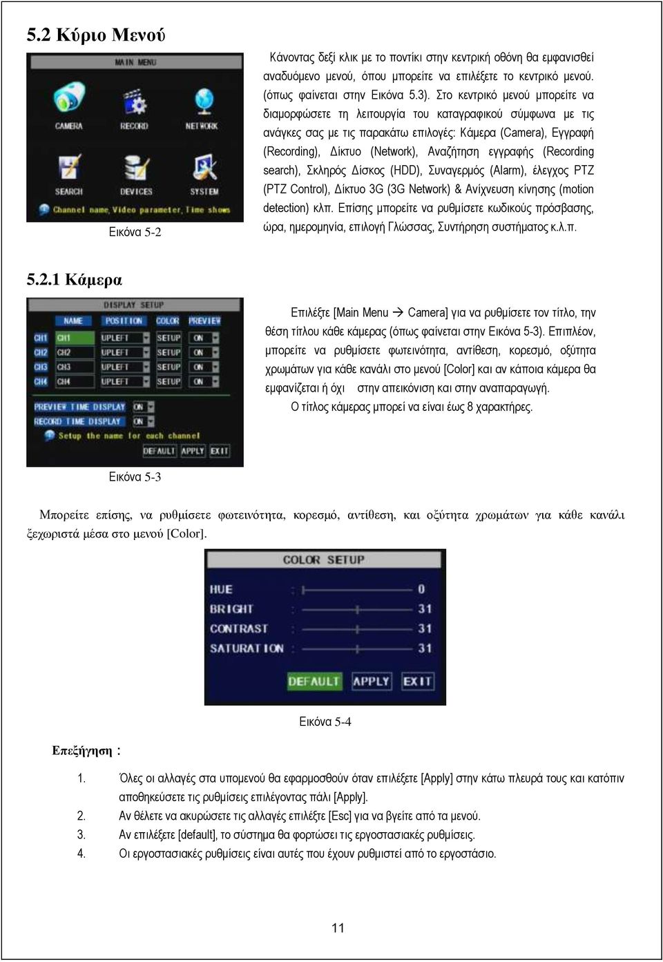 εγγξαθήο (Recording search), θιεξόο Δίζθνο (HDD), πλαγεξκόο (Alarm), έιεγρνο PTZ (PTZ Control), Δίθηπν 3G (3G Network) & Αλίρλεπζε θίλεζεο (motion detection) θιπ.