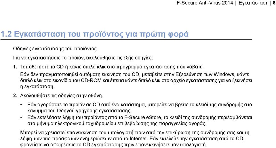 Εάν δεν πραγματοποιηθεί αυτόματη εκκίνηση του CD, μεταβείτε στην Εξερεύνηση των Windows, κάντε διπλό κλικ στο εικονίδιο του CD-ROM και έπειτα κάντε διπλό κλικ στο αρχείο εγκατάστασης για να ξεκινήσει