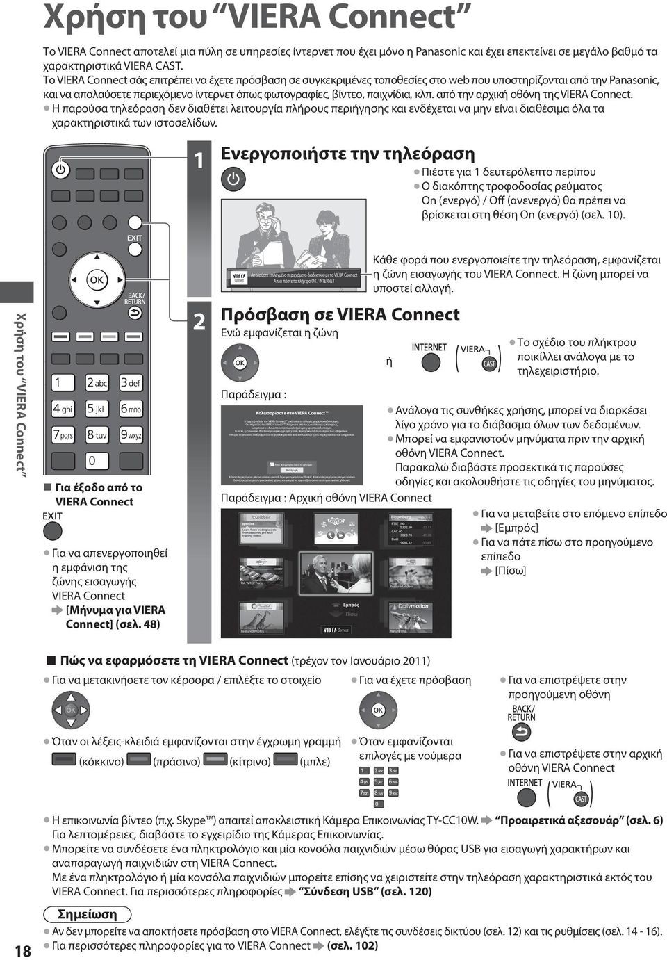 Γι αυτό, η Panasonic δεν παρέχει καμία εγγύηση για το περιεχόμενο ή τη συνέχεια των υπηρεσιών. Μπορεί να μην είναι διαθέσιμα όλα τα χαρακτηριστικά των ιστοσελίδων ή του περιεχομένου των υπηρεσιών.