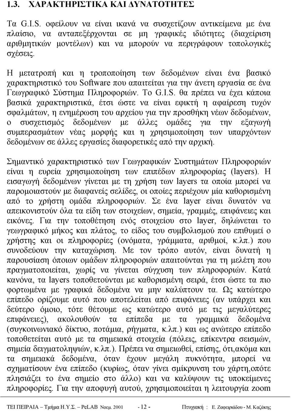 H μετατροπή και η τροποποίηση των δεδομένων είναι ένα βασικό χαρακτηριστικό του So