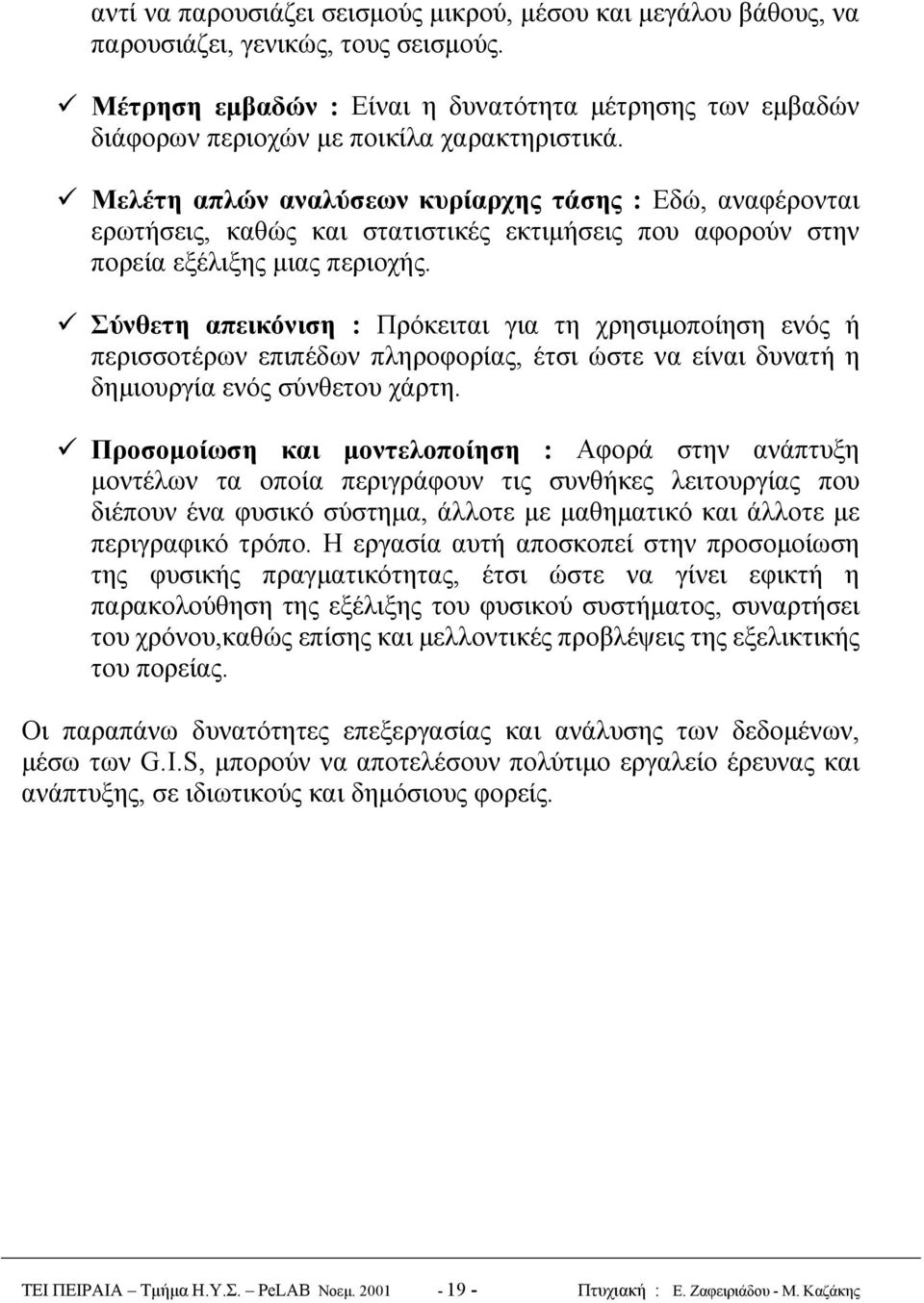 #"Μελέτη απλών αναλύσεων κυρίαρχης τάσης : Εδώ, αναφέρονται ερωτήσεις, καθώς και στατιστικές εκτιμήσεις που αφορούν στην πορεία εξέλιξης μιας περιοχής.