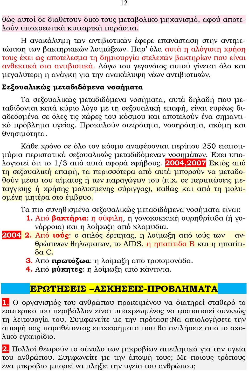 Λόγω του γεγονότος αυτού γίνεται όλο και μεγαλύτερη η ανάγκη για την ανακάλυψη νέων αντιβιοτικών.