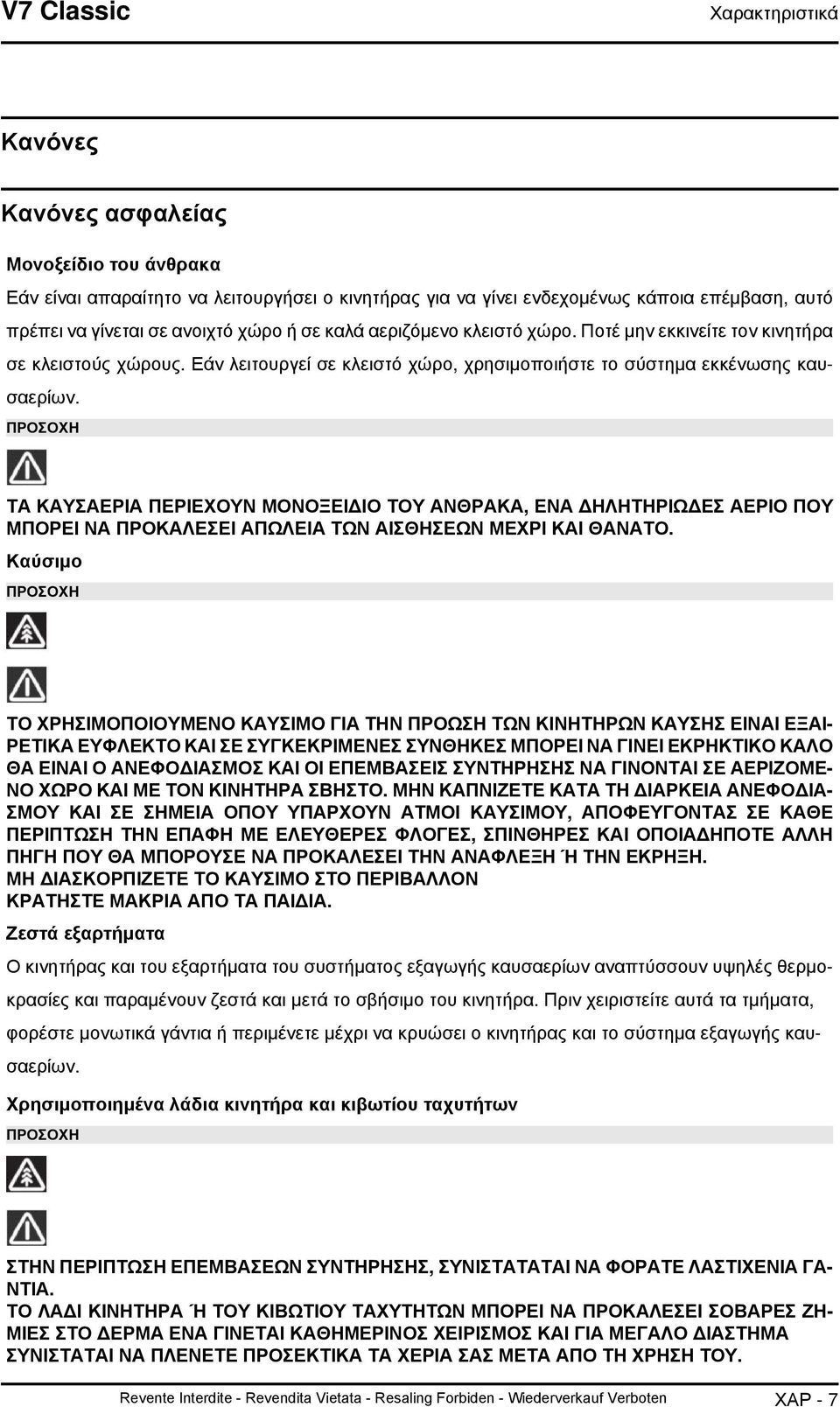 ΠΡΟΣΟΧΗ ΤΑ ΚΑΥΣΑΕΡΙΑ ΠΕΡΙΕΧΟΥΝ ΜΟΝΟΞΕΙΔΙΟ ΤΟΥ ΑΝΘΡΑΚΑ, ΕΝΑ ΔΗΛΗΤΗΡΙΩΔΕΣ ΑΕΡΙΟ ΠΟΥ ΜΠΟΡΕΙ ΝΑ ΠΡΟΚΑΛΕΣΕΙ ΑΠΩΛΕΙΑ ΤΩΝ ΑΙΣΘΗΣΕΩΝ ΜΕΧΡΙ ΚΑΙ ΘΑΝΑΤΟ.