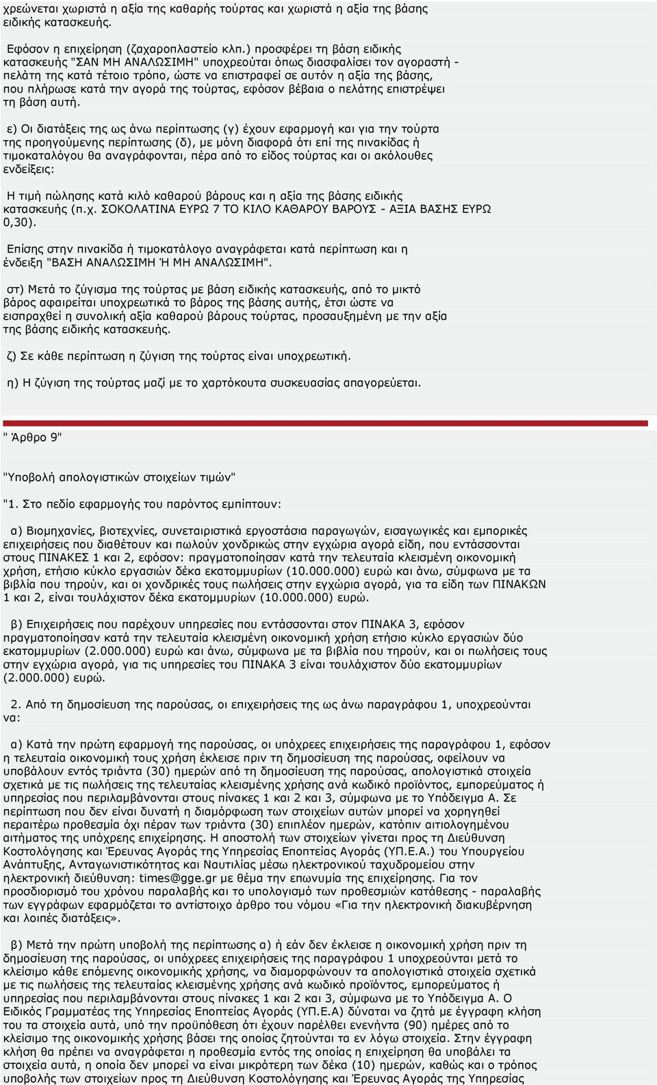 αγορά της τούρτας, εφόσον βέβαια ο πελάτης επιστρέψει τη βάση αυτή.