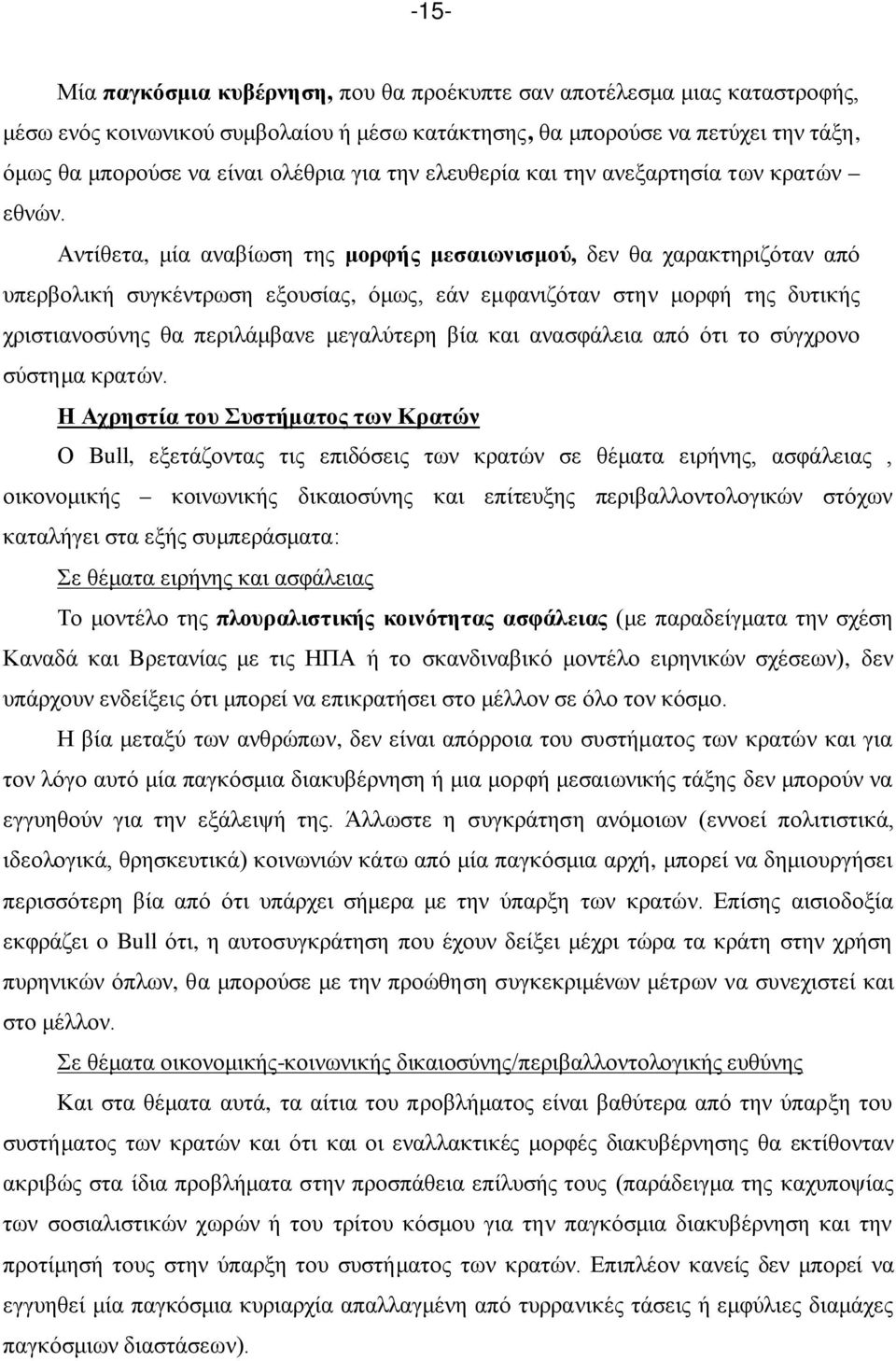 Αντίθετα, μία αναβίωση της μορφής μεσαιωνισμού, δεν θα χαρακτηριζόταν από υπερβολική συγκέντρωση εξουσίας, όμως, εάν εμφανιζόταν στην μορφή της δυτικής χριστιανοσύνης θα περιλάμβανε μεγαλύτερη βία