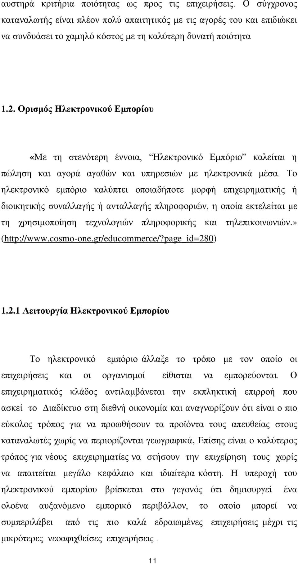 Ορισμός Ηλεκτρονικού Εμπορίου «Με τη στενότερη έννοια, Ηλεκτρονικό Εμπόριο καλείται η πώληση και αγορά αγαθών και υπηρεσιών με ηλεκτρονικά μέσα.