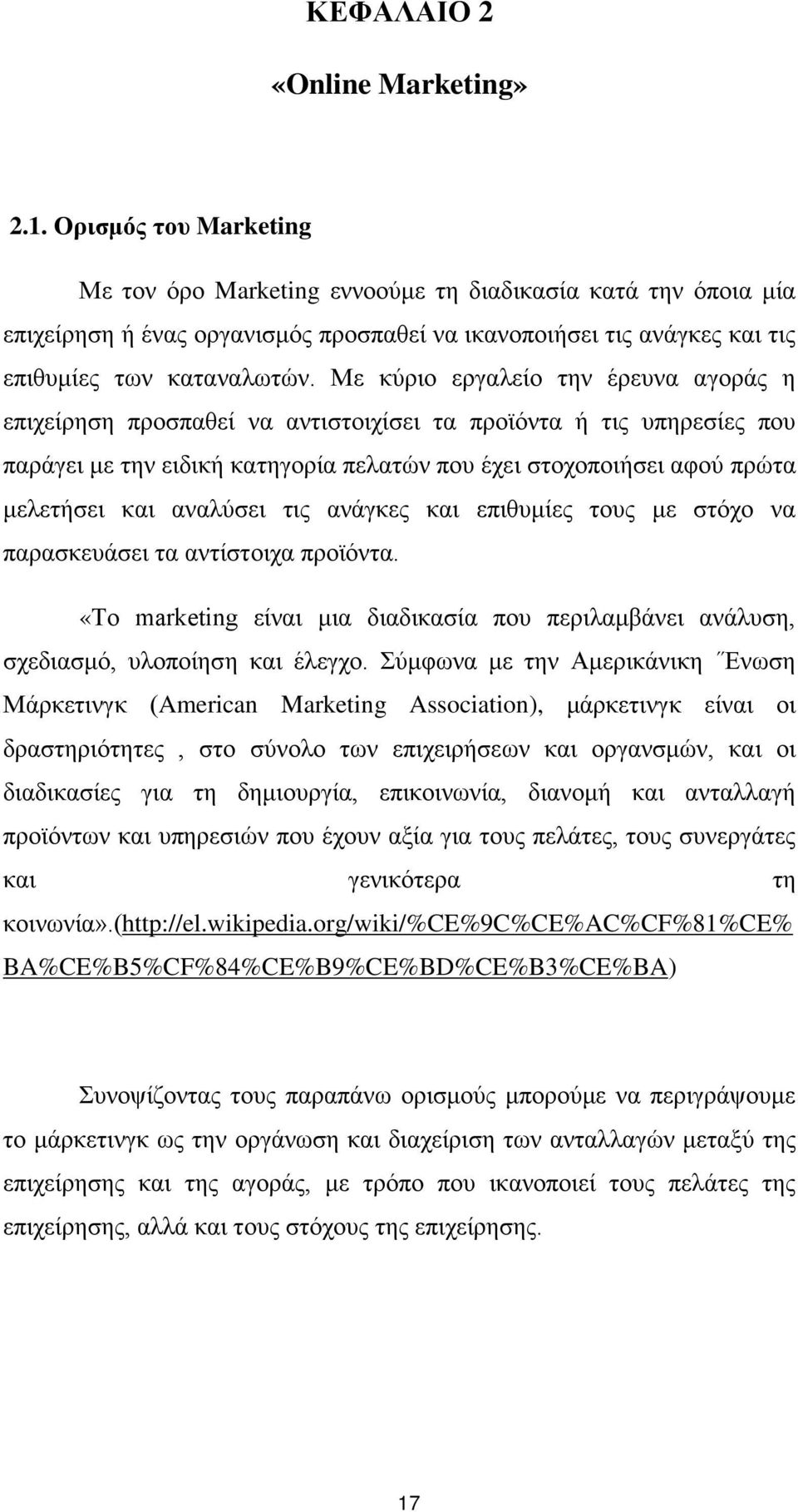 Με κύριο εργαλείο την έρευνα αγοράς η επιχείρηση προσπαθεί να αντιστοιχίσει τα προϊόντα ή τις υπηρεσίες που παράγει με την ειδική κατηγορία πελατών που έχει στοχοποιήσει αφού πρώτα μελετήσει και