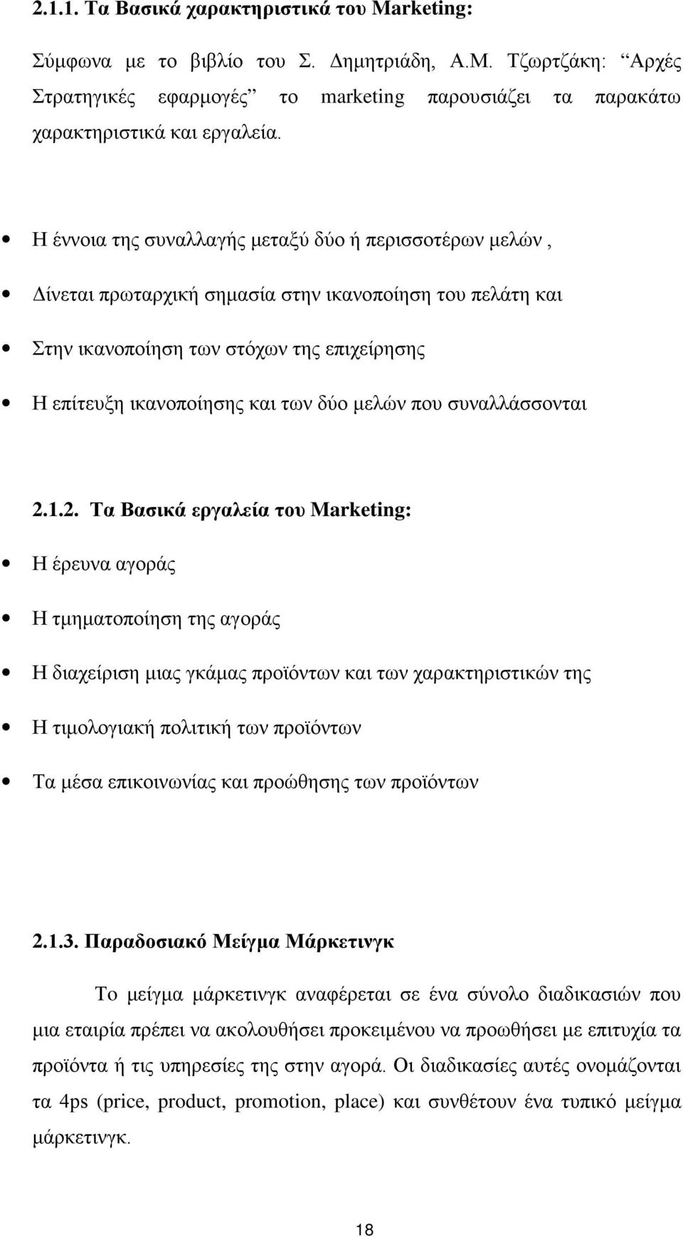 μελών που συναλλάσσονται 2.