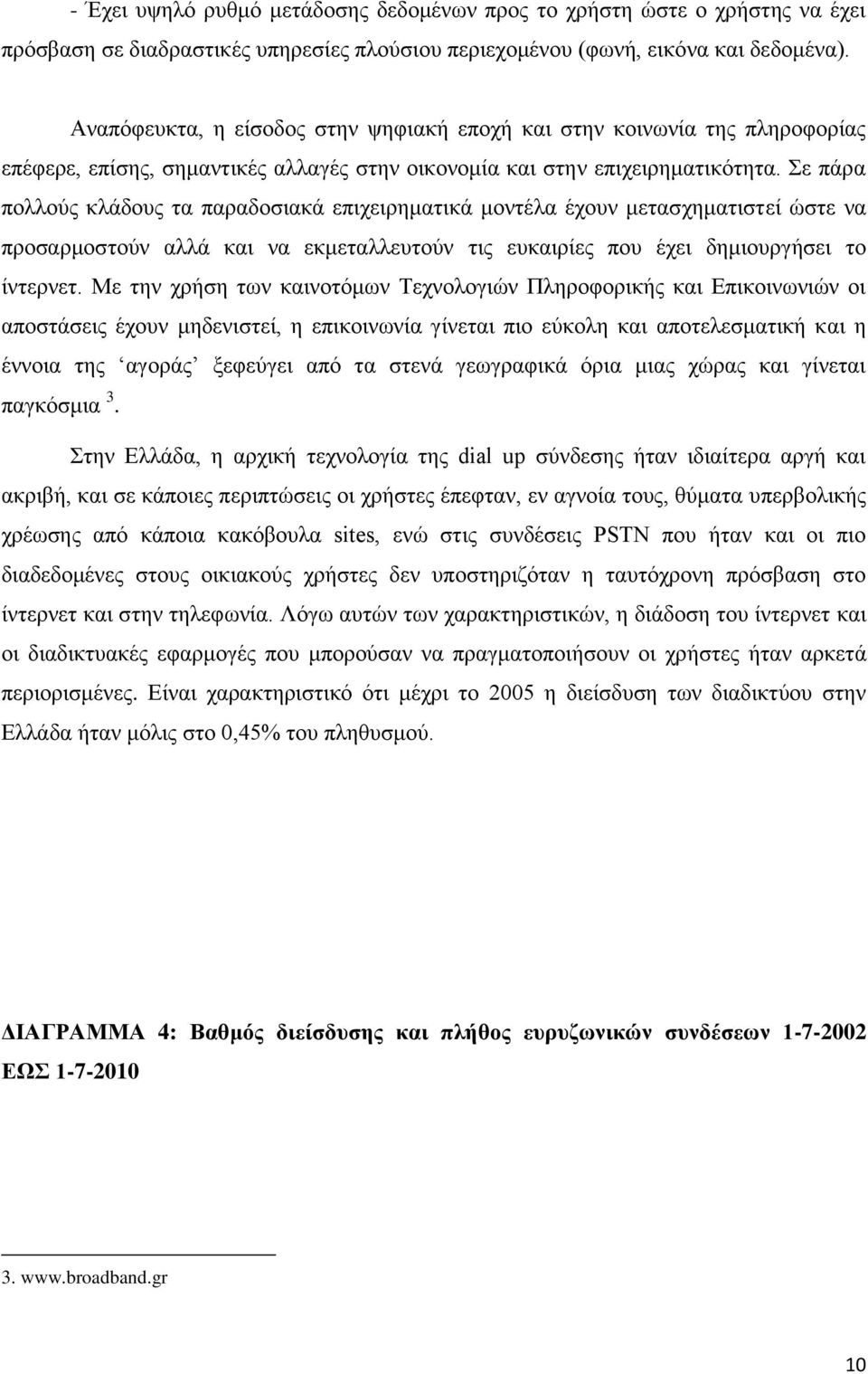 Σε πάρα πολλούς κλάδους τα παραδοσιακά επιχειρηματικά μοντέλα έχουν μετασχηματιστεί ώστε να προσαρμοστούν αλλά και να εκμεταλλευτούν τις ευκαιρίες που έχει δημιουργήσει το ίντερνετ.