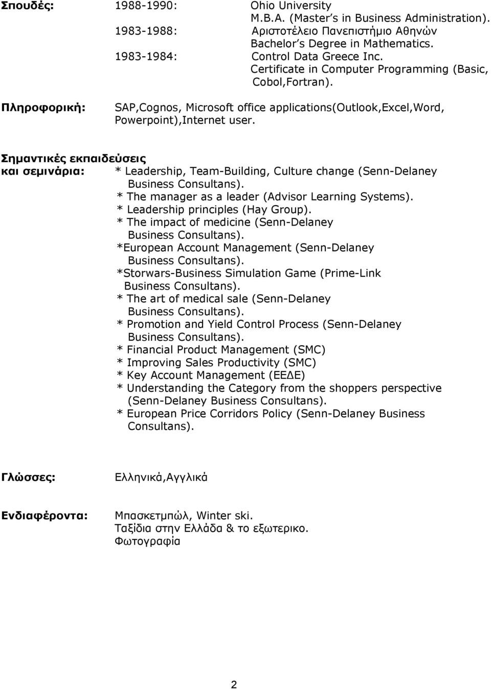 Σημαντικές εκπαιδεύσεις και σεμινάρια: * Leadership, Team-Building, Culture change (Senn-Delaney * The manager as a leader (Advisor Learning Systems). * Leadership principles (Hay Group).