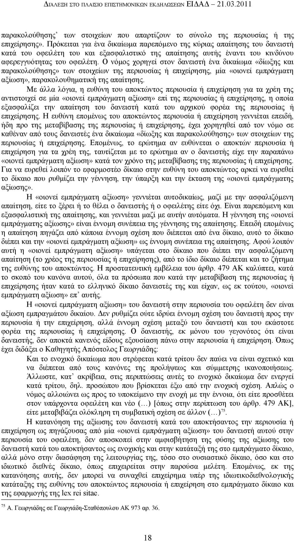 Ο νόμος χορηγεί στον δανειστή ένα δικαίωμα «δίωξης και παρακολούθησης» των στοιχείων της περιουσίας ή επιχείρησης, μία «οιονεί εμπράγματη αξίωση», παρακολουθηματική της απαίτησης.