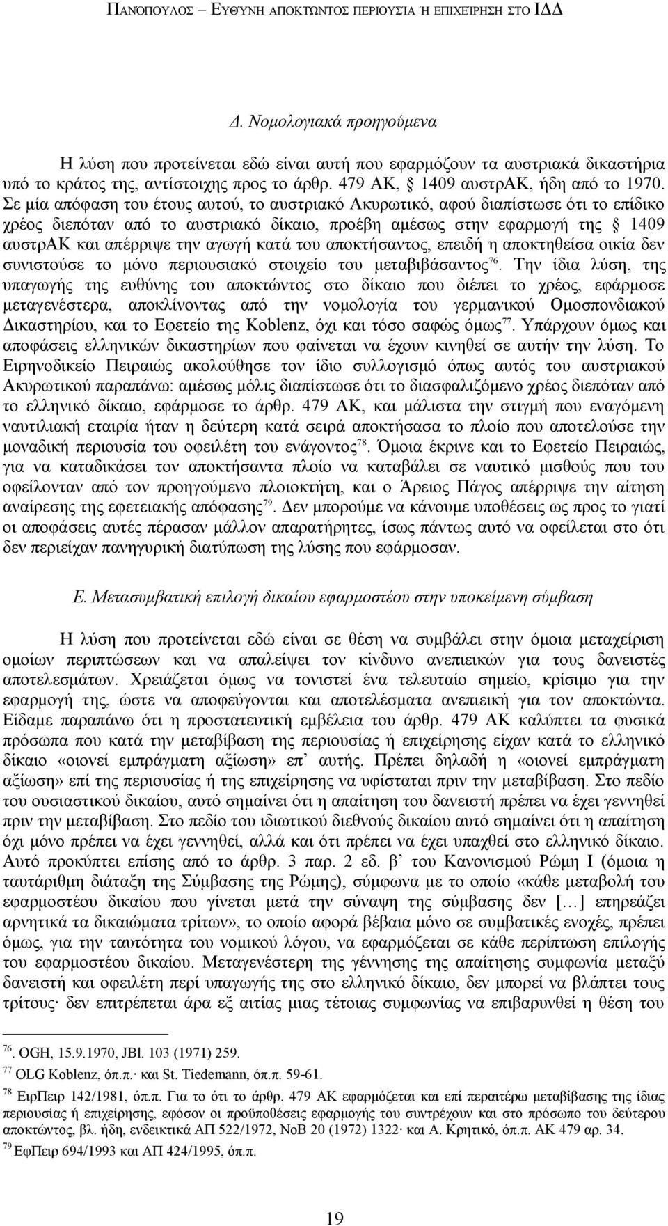 Σε μία απόφαση του έτους αυτού, το αυστριακό Ακυρωτικό, αφού διαπίστωσε ότι το επίδικο χρέος διεπόταν από το αυστριακό δίκαιο, προέβη αμέσως στην εφαρμογή της 1409 αυστρακ και απέρριψε την αγωγή κατά