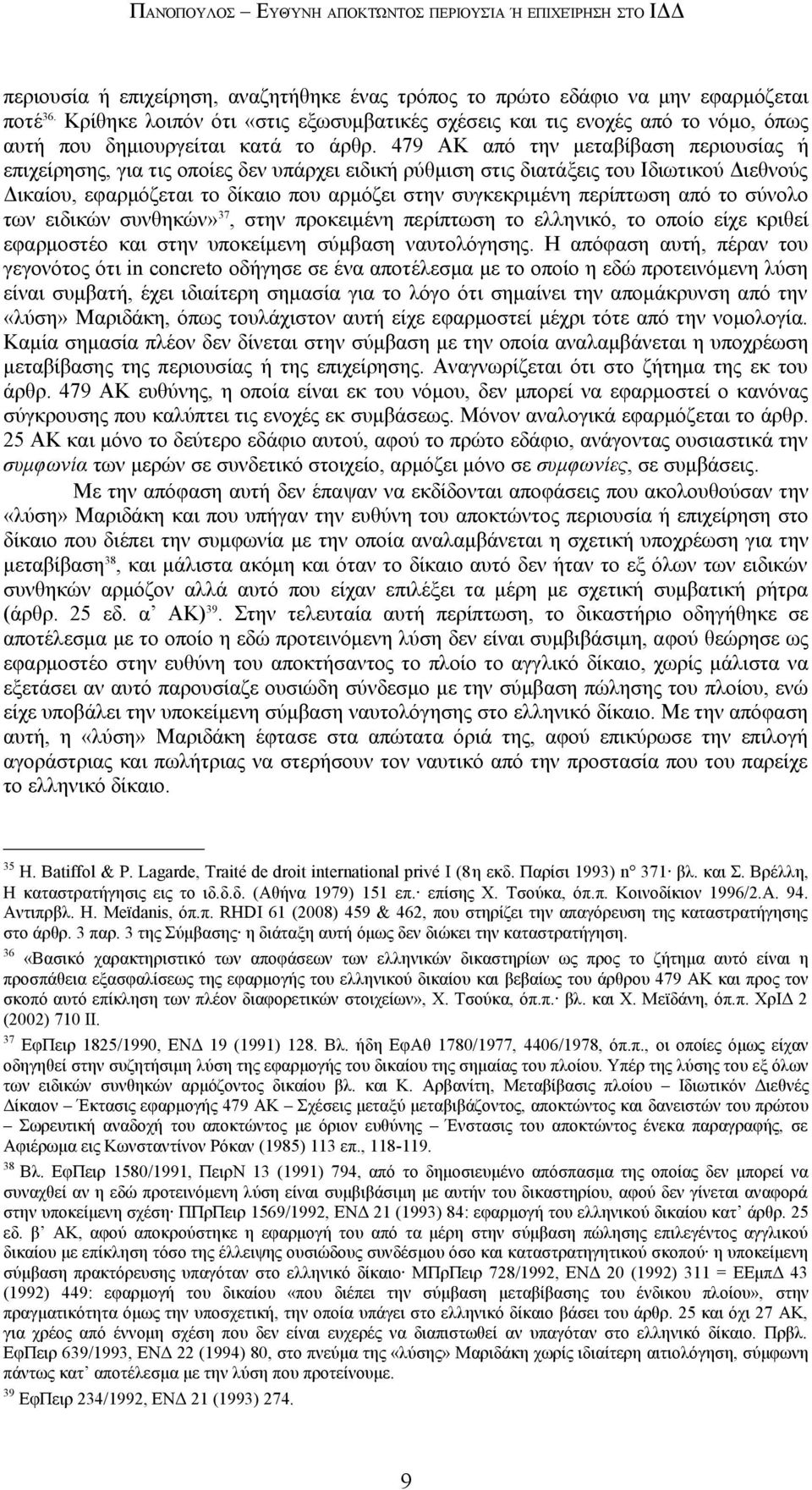 479 ΑΚ από την μεταβίβαση περιουσίας ή επιχείρησης, για τις οποίες δεν υπάρχει ειδική ρύθμιση στις διατάξεις του Ιδιωτικού Διεθνούς Δικαίου, εφαρμόζεται το δίκαιο που αρμόζει στην συγκεκριμένη