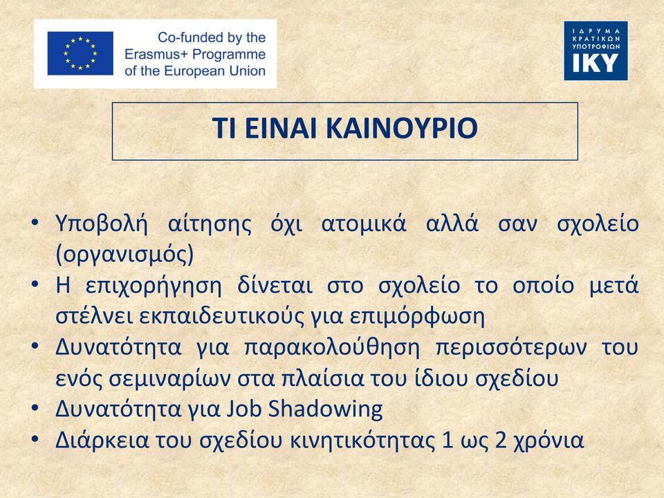 επιμόρφωση Δυνατότητα για παρακολούθηση περισσότερων του ενός σεμιναρίων στα