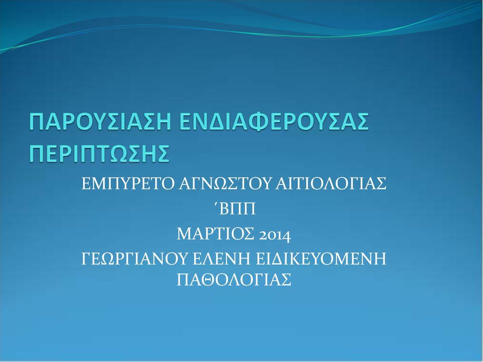 ΜΑΡΤΙΟΣ 2014