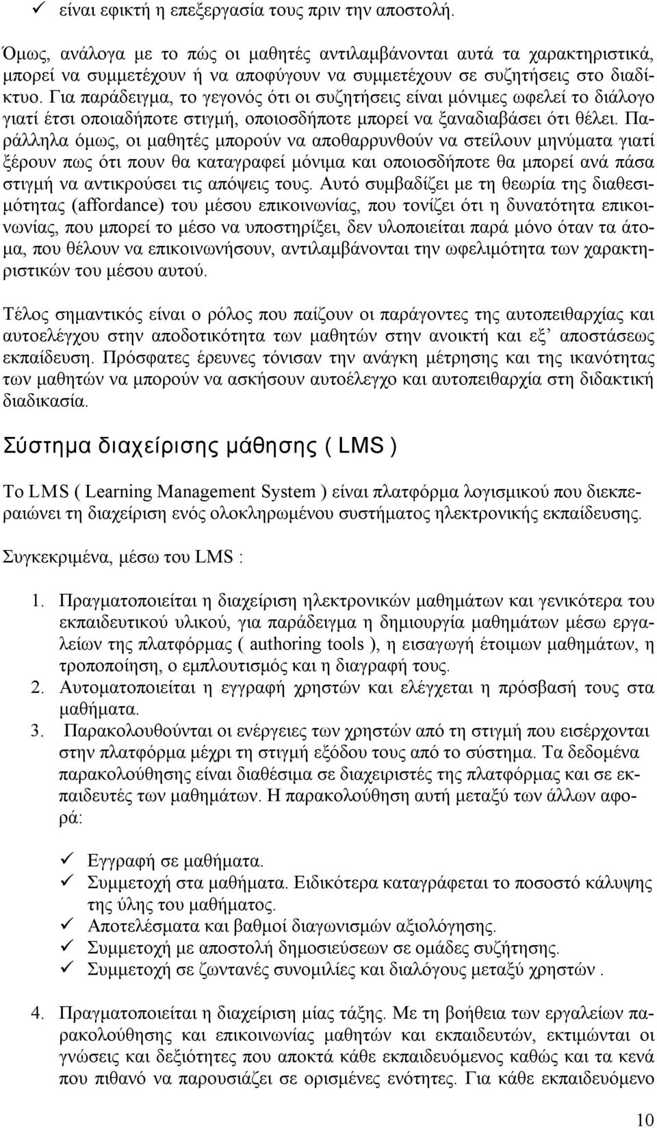 Για παράδειγμα, το γεγονός ότι οι συζητήσεις είναι μόνιμες ωφελεί το διάλογο γιατί έτσι οποιαδήποτε στιγμή, οποιοσδήποτε μπορεί να ξαναδιαβάσει ότι θέλει.