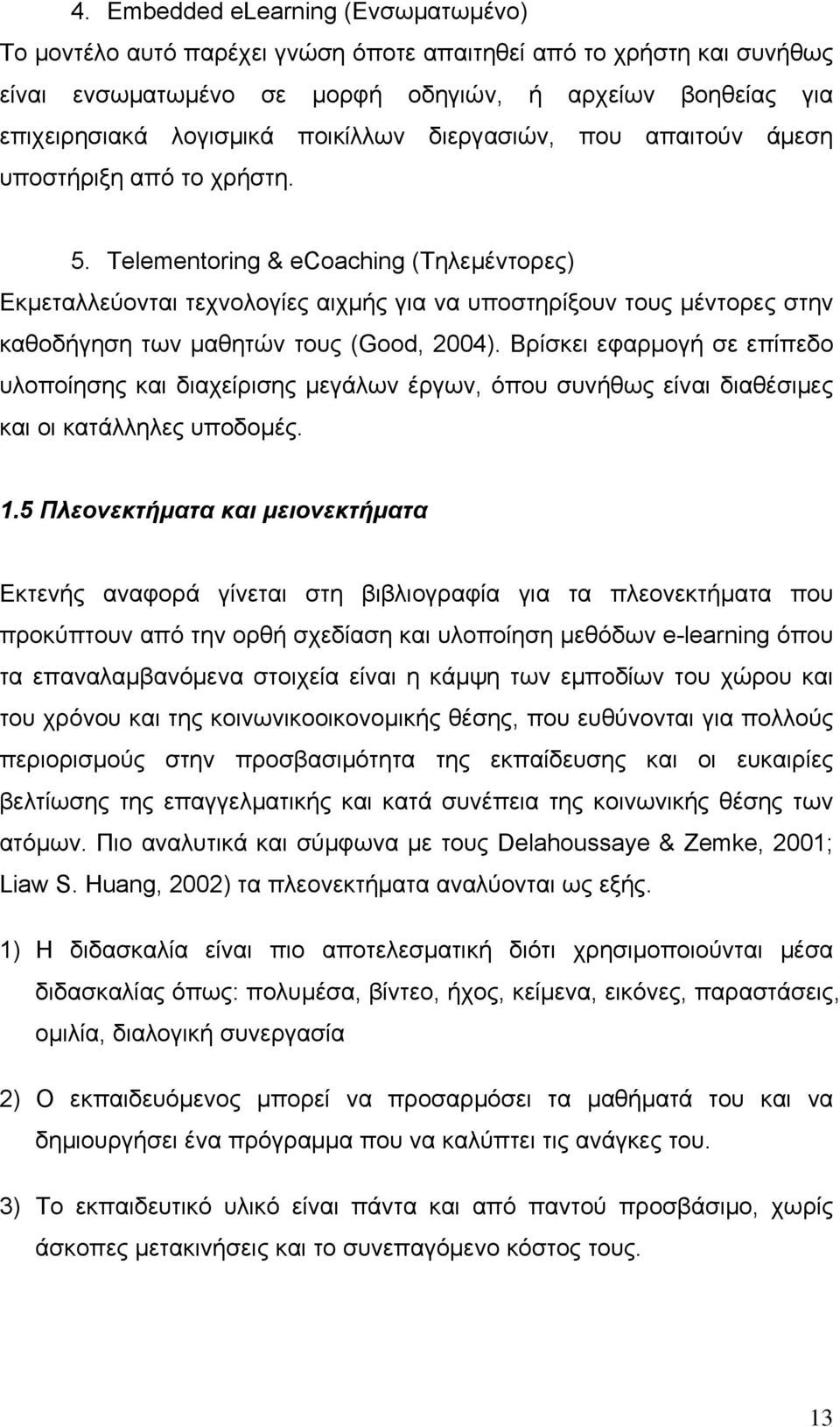 Telementoring & ecoaching (Τηλεμέντορες) Εκμεταλλεύονται τεχνολογίες αιχμής για να υποστηρίξουν τους μέντορες στην καθοδήγηση των μαθητών τους (Good, 2004).