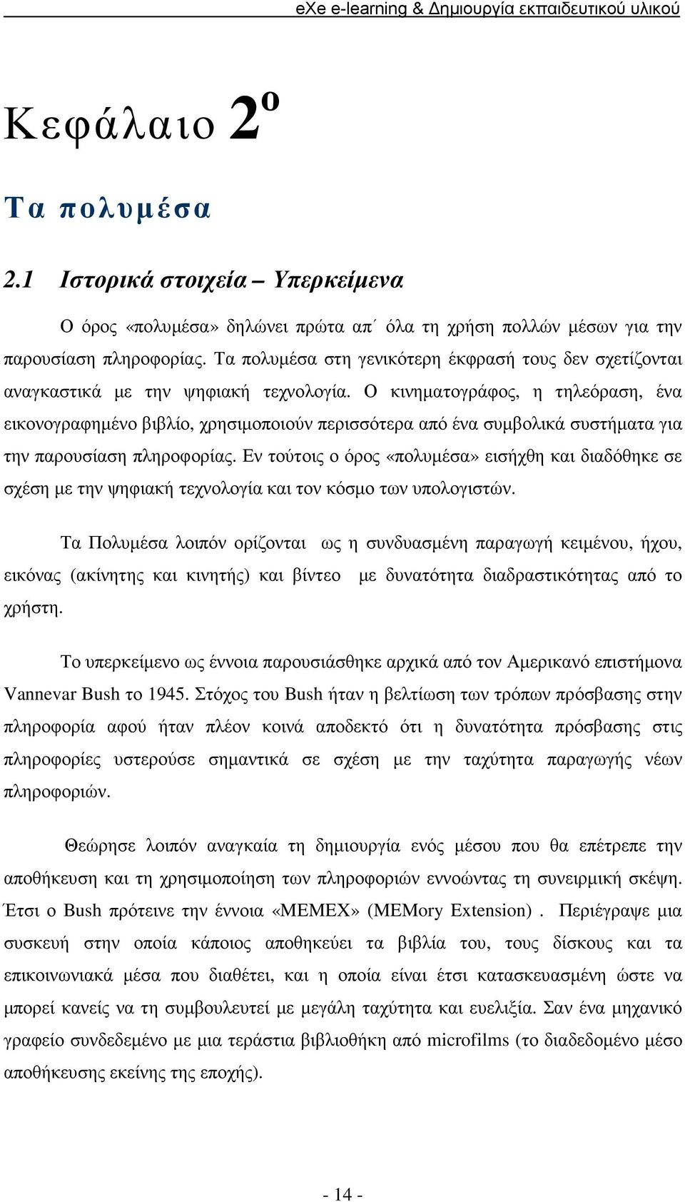 Ο κινηµατογράφος, η τηλεόραση, ένα εικονογραφηµένο βιβλίο, χρησιµοποιούν περισσότερα από ένα συµβολικά συστήµατα για την παρουσίαση πληροφορίας.