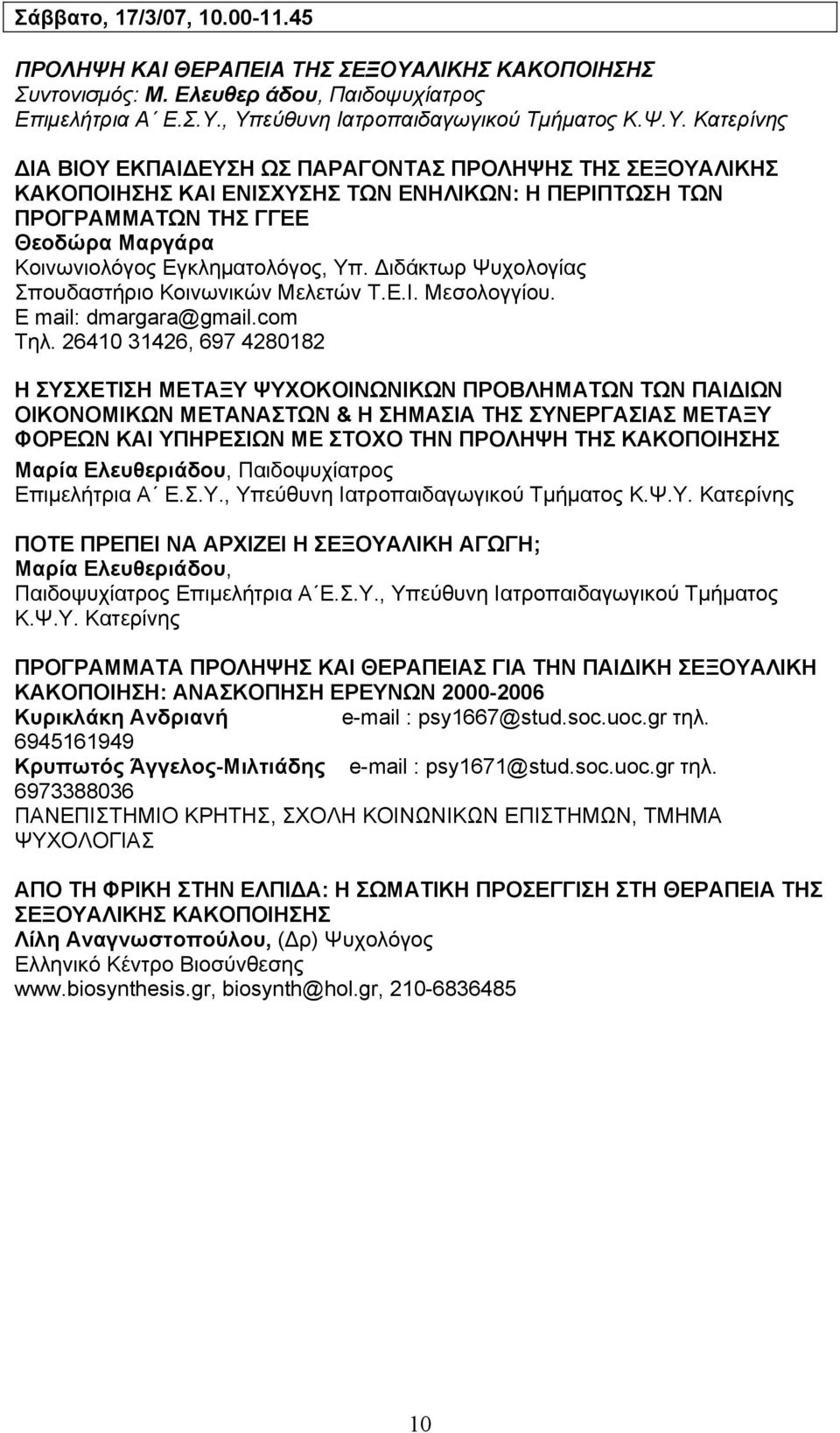 , Υπεύθυνη Ιατροπαιδαγωγικού Τµήµατος Κ.Ψ.Υ. Κατερίνης ΔΙΑ ΒΙΟΥ ΕΚΠΑΙΔΕΥΣΗ ΩΣ ΠΑΡΑΓΟΝΤΑΣ ΠΡΟΛΗΨΗΣ ΤΗΣ ΣΕΞΟΥΑΛΙΚΗΣ ΚΑΚΟΠΟΙΗΣΗΣ ΚΑΙ ΕΝΙΣΧΥΣΗΣ ΤΩΝ ΕΝΗΛΙΚΩΝ: Η ΠΕΡΙΠΤΩΣΗ ΤΩΝ ΠΡΟΓΡΑΜΜΑΤΩΝ ΤΗΣ ΓΓΕΕ Θεοδώρα