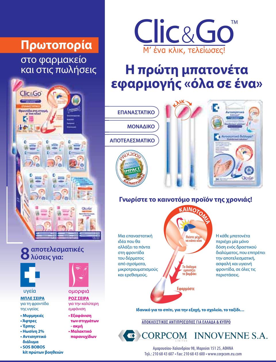 Πιέστε μέχρι να κάνει κλικ Το διάλυμα εμποτίζει το βαμβάκι Η κάθε μπατονέτα περιέχει μία μόνο δόση ενός δραστικού διαλύματος, που επιτρέπει την αποτελεσματική, ασφαλή και υγιεινή φροντίδα, σε όλες