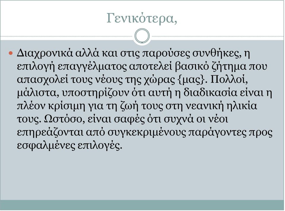 Πολλοί, μάλιστα, υποστηρίζουν ότι αυτή η διαδικασία είναι η πλέον κρίσιμη για τη ζωή τους