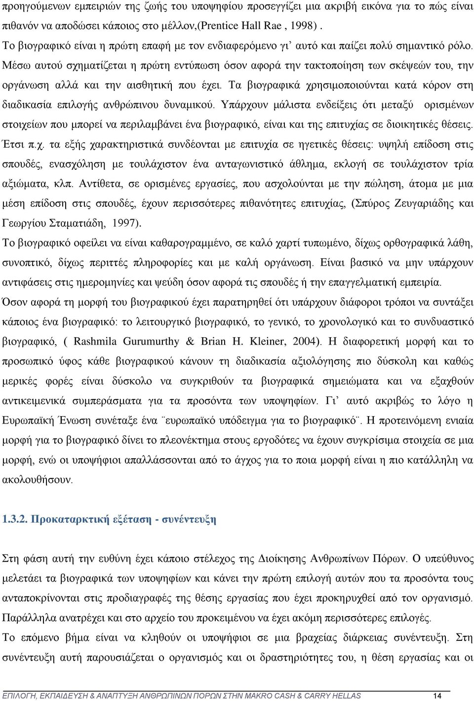 Μέσω αυτού σχηματίζεται η πρώτη εντύπωση όσον αφορά την τακτοποίηση των σκέψεών του, την οργάνωση αλλά και την αισθητική που έχει.