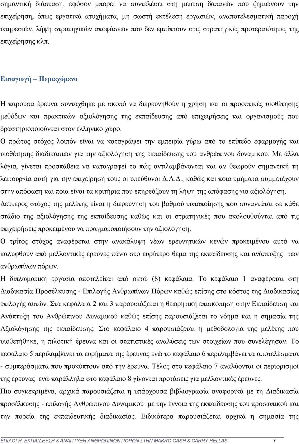 Εισαγωγή Περιεχόμενο Η παρούσα έρευνα συντάχθηκε με σκοπό να διερευνηθούν η χρήση και οι προοπτικές υιοθέτησης μεθόδων και πρακτικών αξιολόγησης της εκπαίδευσης από επιχειρήσεις και οργανισμούς που