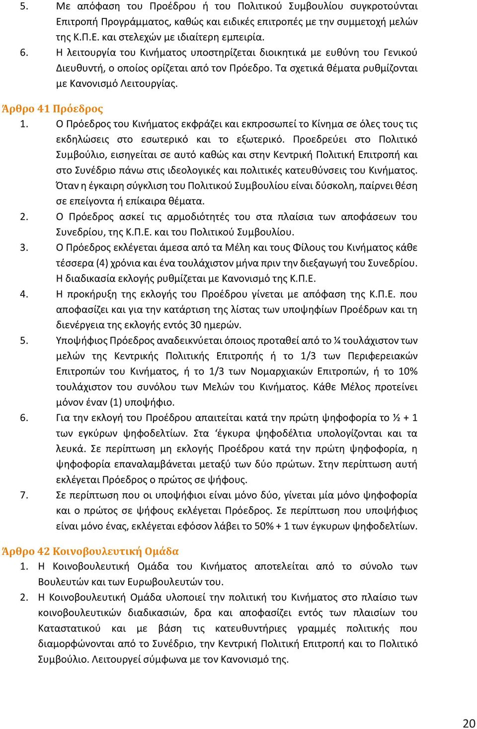 Ο Πρόεδρος του Κινήματος εκφράζει και εκπροσωπεί το Κίνημα σε όλες τους τις εκδηλώσεις στο εσωτερικό και το εξωτερικό.