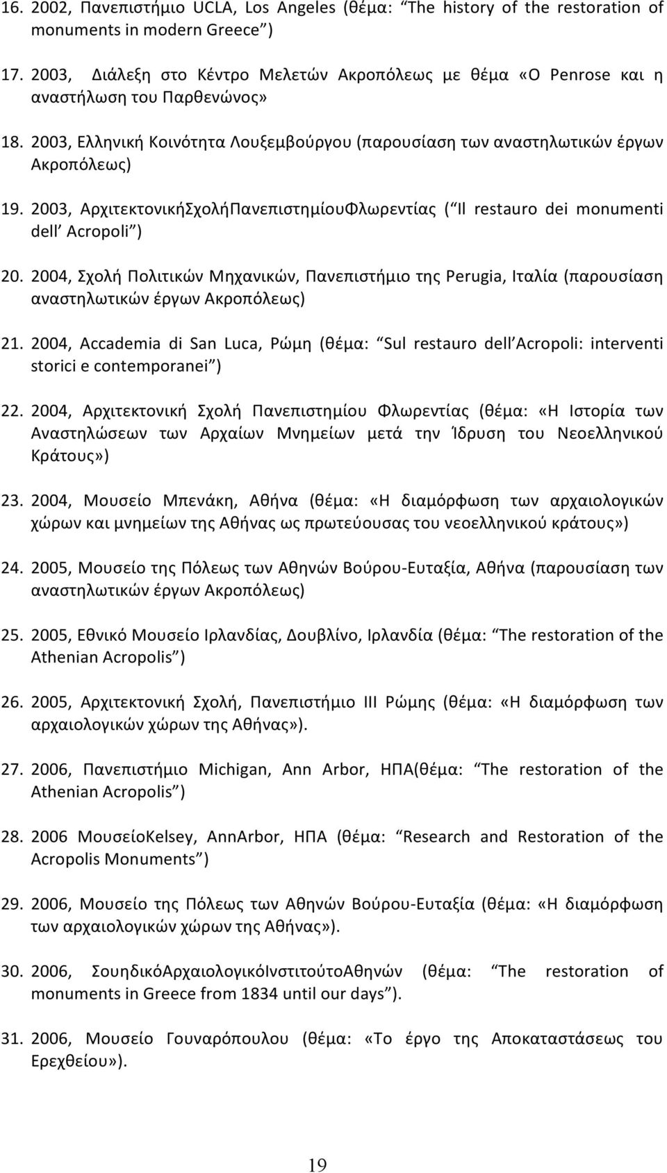 2003, ΑρχιτεκτονικήΣχολήΠανεπιστημίουΦλωρεντίας ( Il restaur dei mnumenti dell Acrpli ) 20.