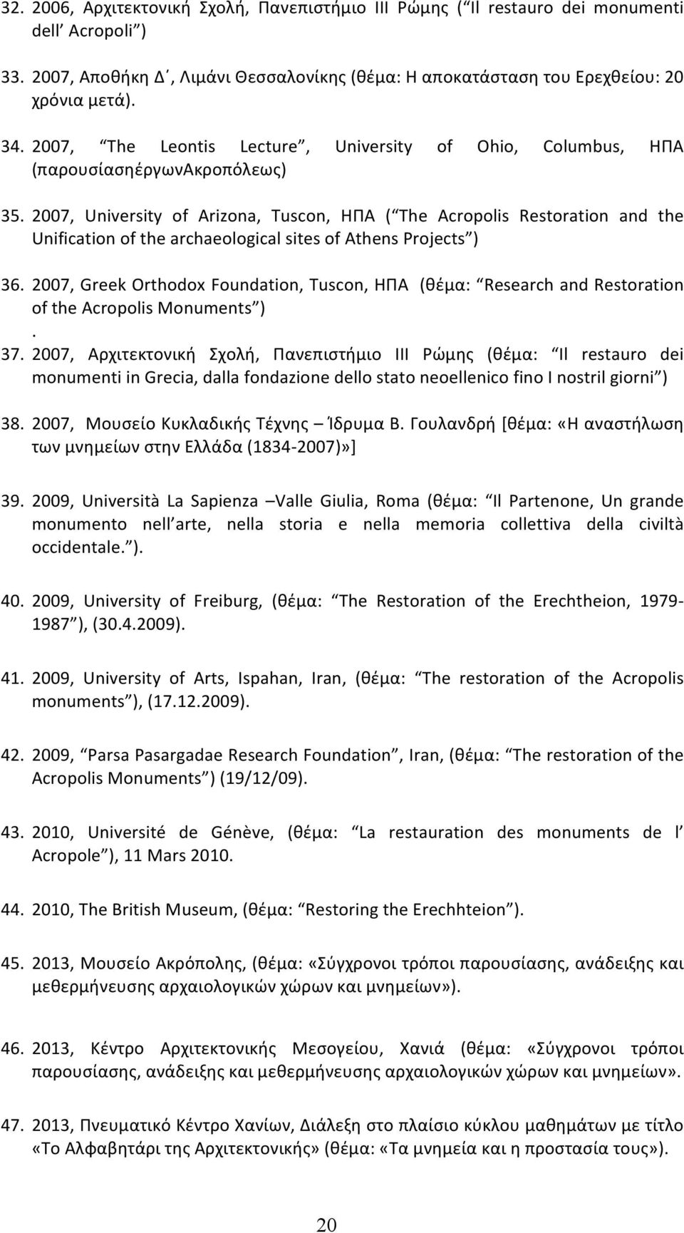 2007, University f Arizna, Tuscn, ΗΠΑ ( The Acrplis Restratin and the Unificatin f the archaelgical sites f Athens Prjects ) 36.