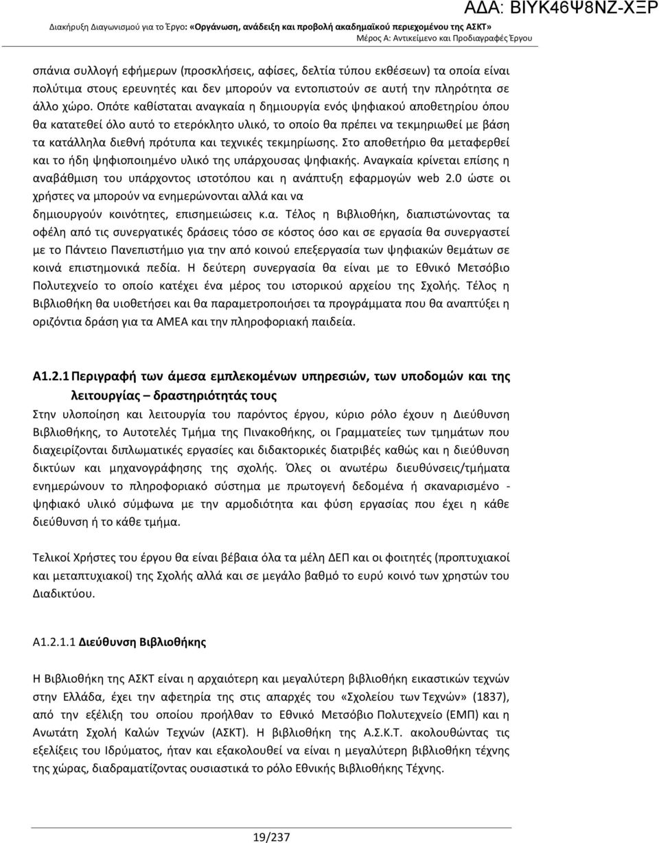 τεκμηρίωσης. Στο αποθετήριο θα μεταφερθεί και το ήδη ψηφιοποιημένο υλικό της υπάρχουσας ψηφιακής. Αναγκαία κρίνεται επίσης η αναβάθμιση του υπάρχοντος ιστοτόπου και η ανάπτυξη εφαρμογών web 2.