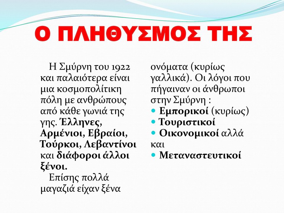 Έλληνες, Αρμένιοι, Εβραίοι, Τούρκοι, Λεβαντίνοι και διάφοροι άλλοι ξένοι.