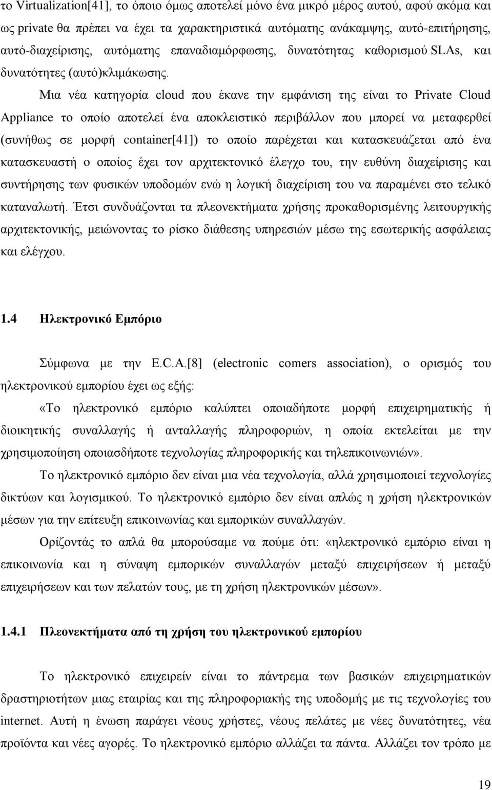 Μια νέα κατηγορία cloud που έκανε την εμφάνιση της είναι το Private Cloud Appliance το οποίο αποτελεί ένα αποκλειστικό περιβάλλον που μπορεί να μεταφερθεί (συνήθως σε μορφή container[41]) το οποίο