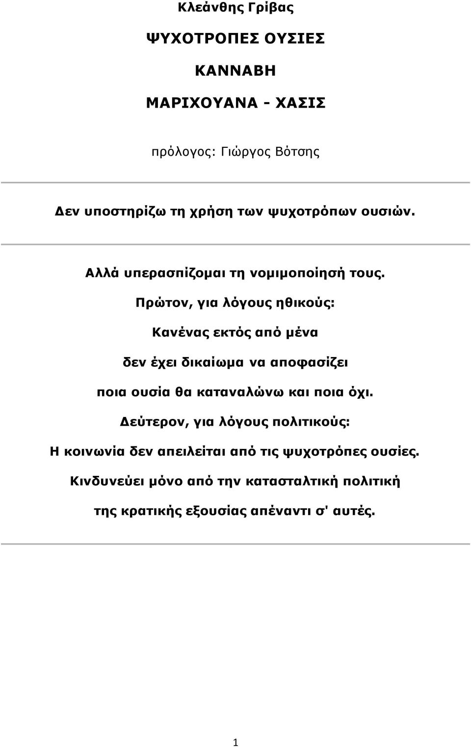 Πρώτον, για λόγους ηθικούς: Κανένας εκτός από μένα δεν έχει δικαίωμα να αποφασίζει ποια ουσία θα καταναλώνω και ποια